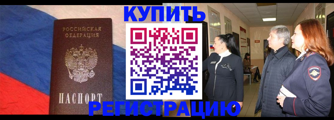 временная регистрация в Донецке