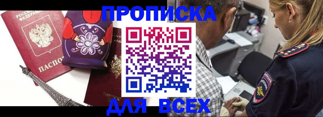 временная регистрация поиск в Донецке