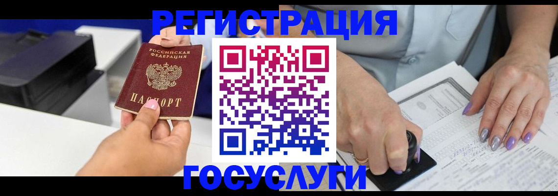 регистрация в Донецке