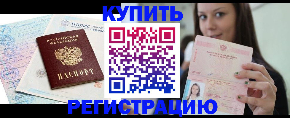 временная регистрация в квартире в Донецке