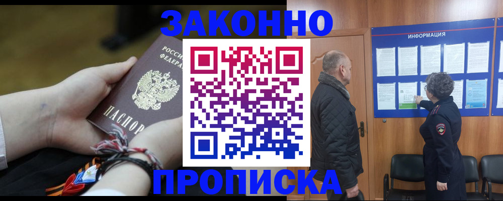 временная регистрация для школы в Донецке