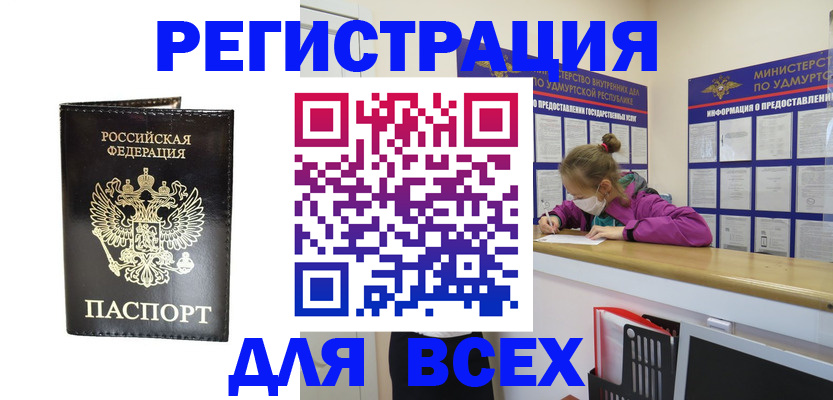 временная регистрация купить в Донецке