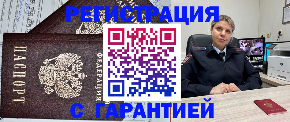 прописка ребенка в Донецке