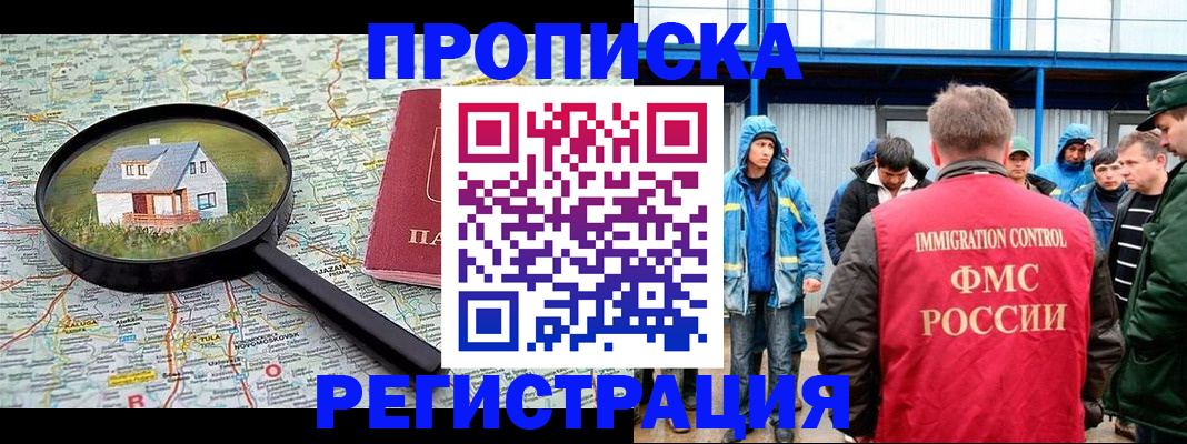 прописка в квартире в Донецке