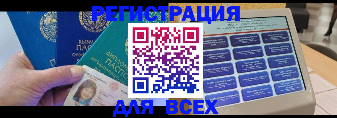 прописка ребенка в Донецке